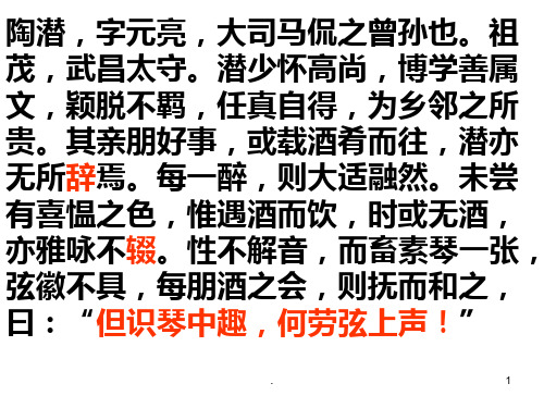 八级语文下册期中考前复习PPT课件