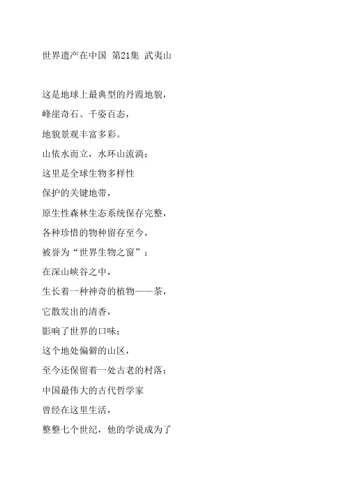 世界遗产在中国 第21集 武夷山