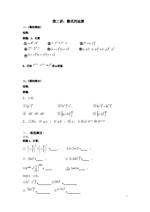 第二讲,同底数幂的乘法