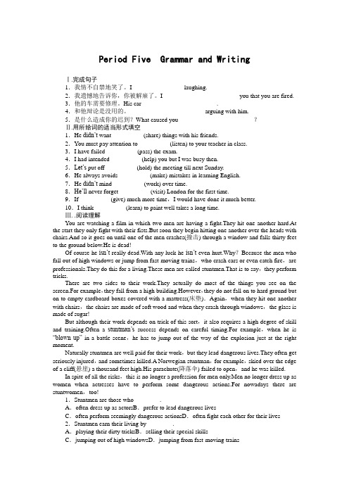 最新外研版高中英语必修二Module 4 Period Five(精编带答案,很有价值)