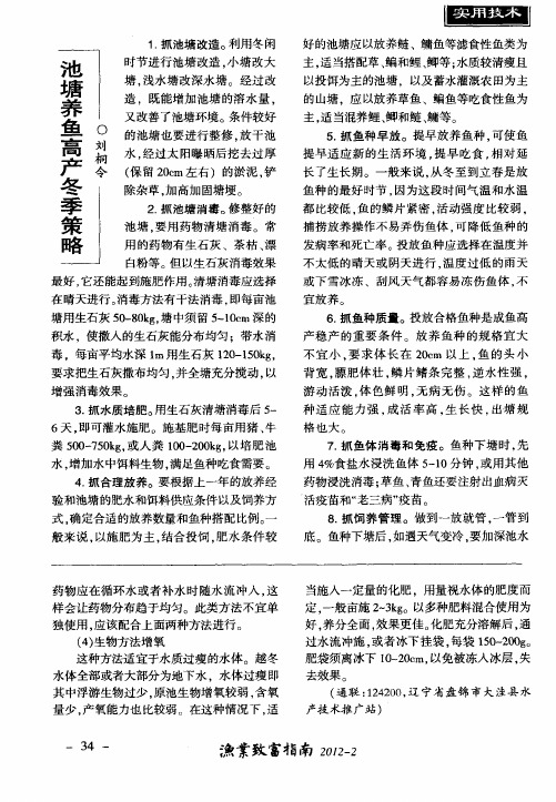 池塘养鱼高产冬季策略