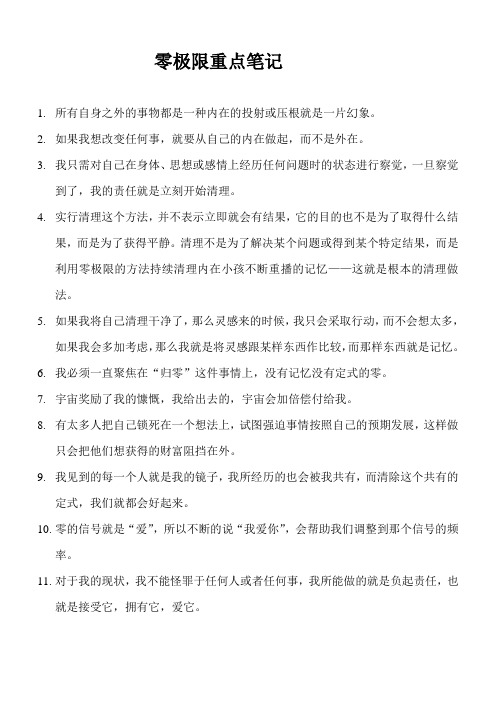 零极限全系列共七本书的全部笔记超浓缩
