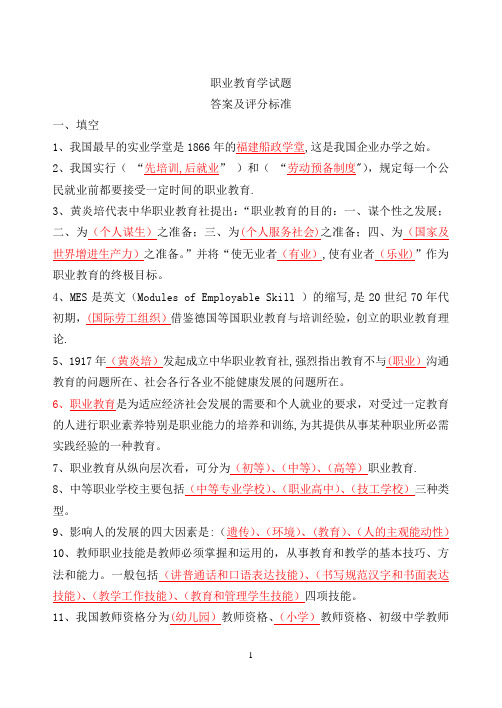 职业教育考试题及答案