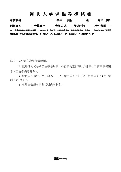 河北大学课程考核试卷