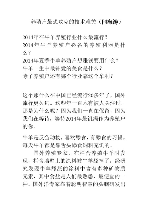 养殖户最想攻克的技术难关(闫海涛)