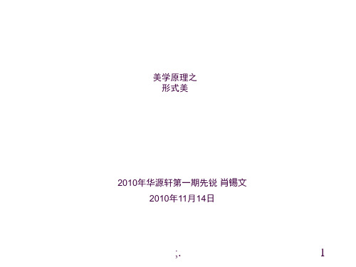 美学原理教学ppt课件