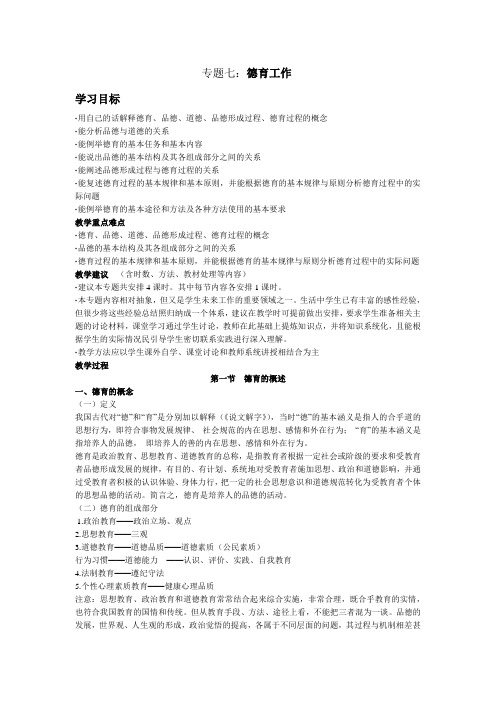 专题七：德育工作