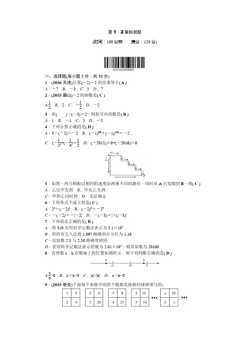 华师大版七年级数学上第二章有理数检测题含答案