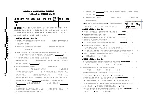 五年级下册科学试题-期末教学质量检测模拟试卷科学卷(附答案)教科版