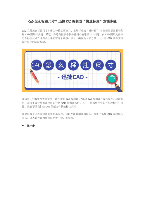 CAD怎么标注尺寸？迅捷CAD编辑器“快速标注”方法步骤