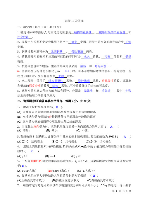 水工钢筋混凝土结构学考试试题及答案4