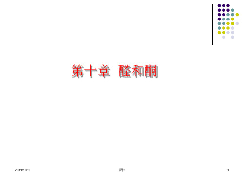 有机化学课件--醛和酮