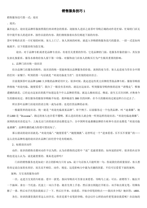 门店销售服务技巧