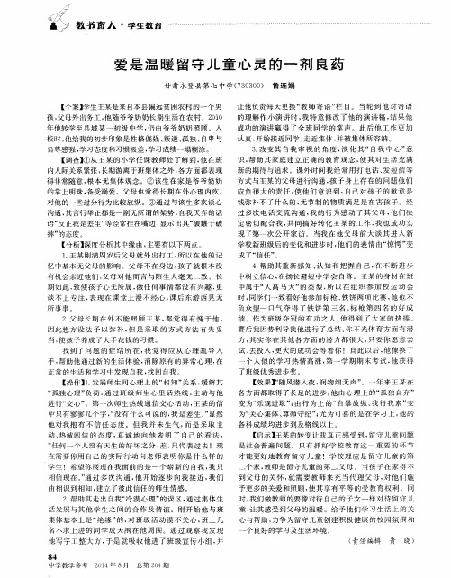 爱是温暖留守儿童心灵的一剂良药