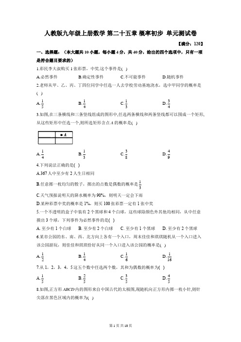 人教版九年级上册数学 第二十五章 概率初步  单元测试卷(含答案解析)