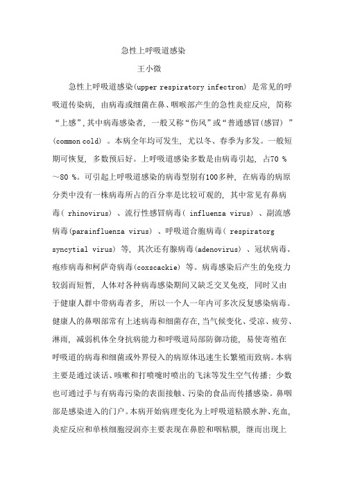 急性上呼吸道感染