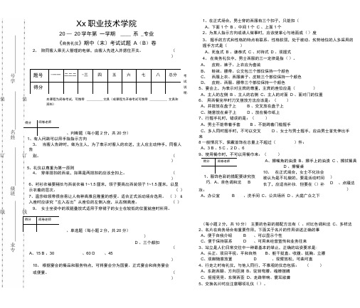 商务礼仪试题与答案