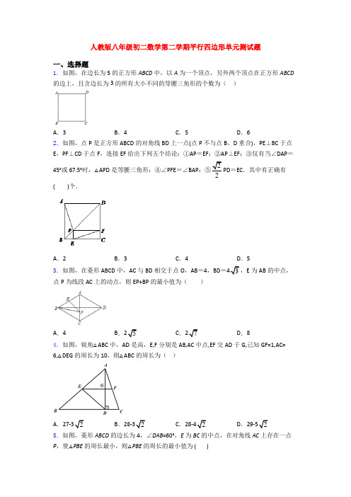 人教版八年级初二数学第二学期平行四边形单元测试题
