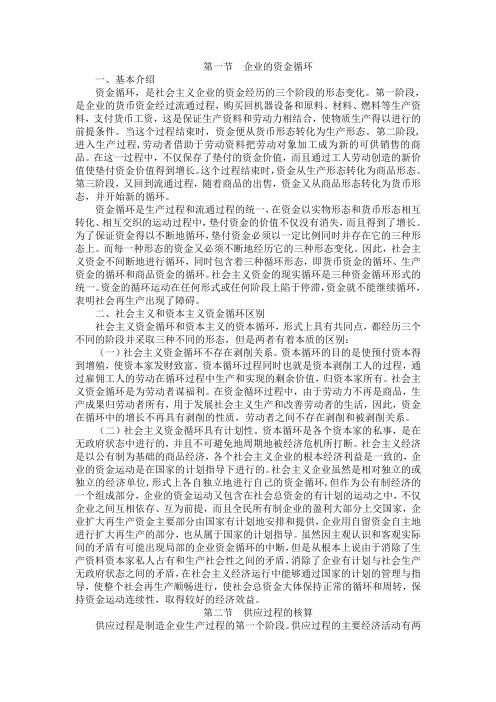 账户和复式记账法的应用