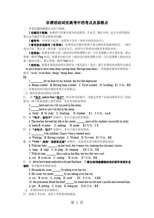非谓语动词在高考中的考点及易错点10页word