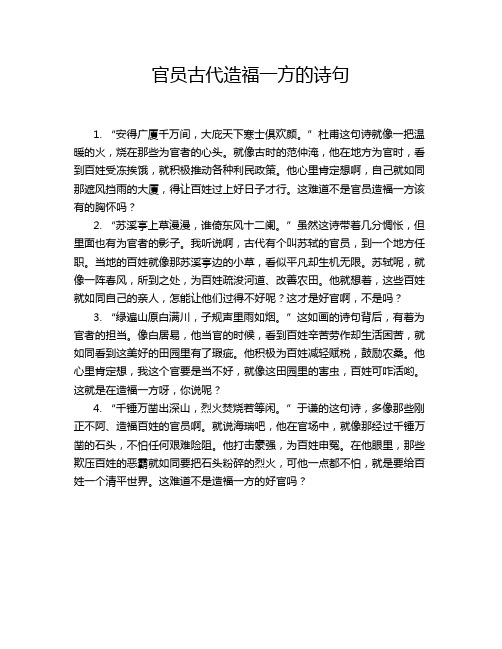 官员古代造福一方的诗句