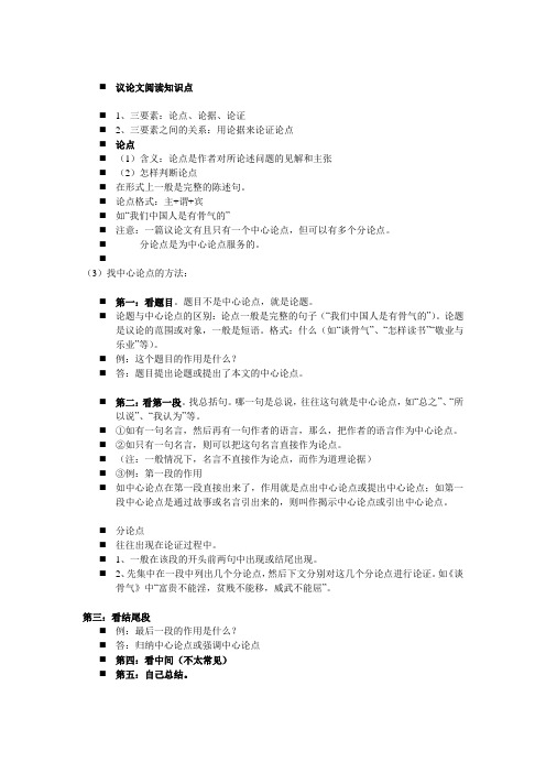 议论文阅读知识点