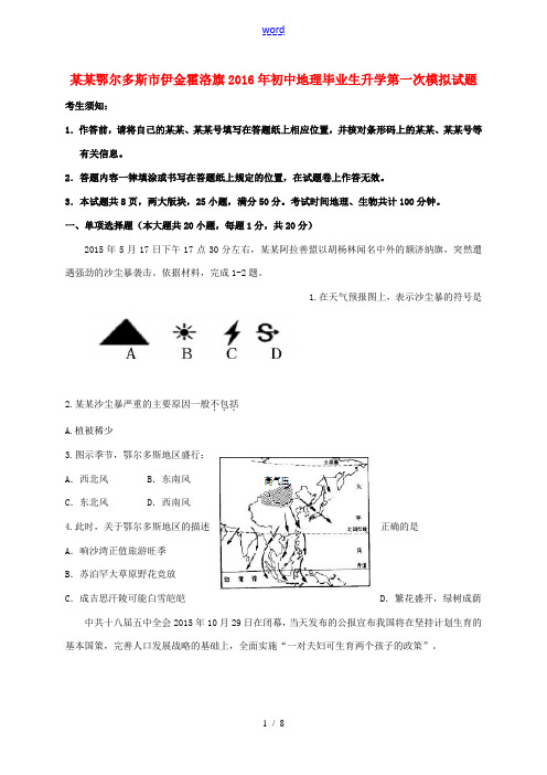 初中地理毕业生升学第一次模拟试题-人教版初中九年级全册地理试题