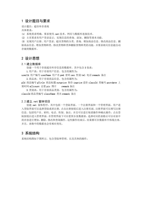 超市库存系统的设计与实现