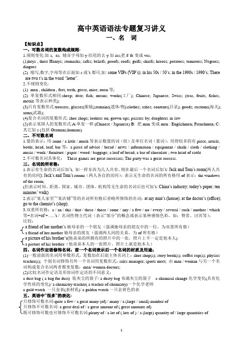 高中英语语法专题复习讲义(有答案)