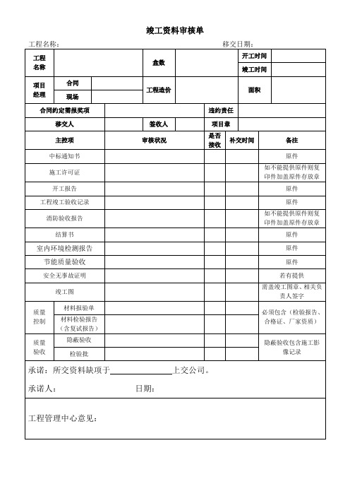 竣工资料审核单