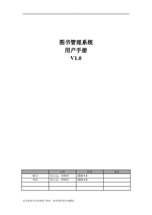 图书馆管理系统用户手册