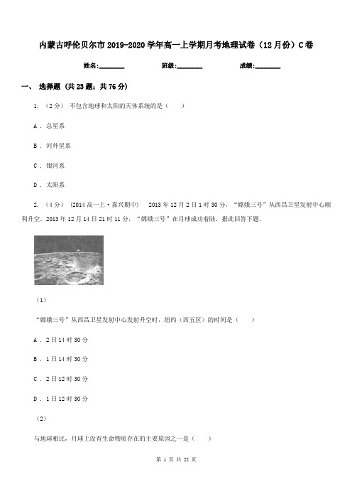 内蒙古呼伦贝尔市2019-2020学年高一上学期月考地理试卷(12月份)C卷