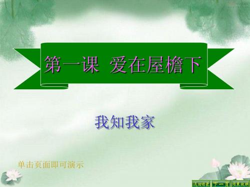 1.1我知我家