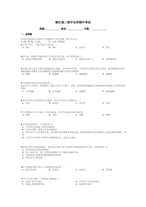 浙江高二高中化学期中考试带答案解析
