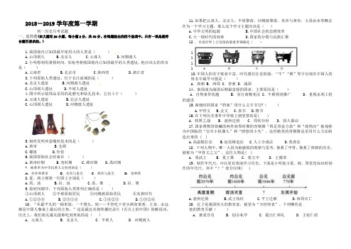 初一历史月考试卷2018.10.06