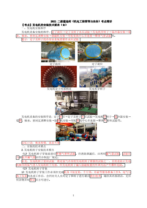 2021年二建《机电实务》--发电机的安装技术要求