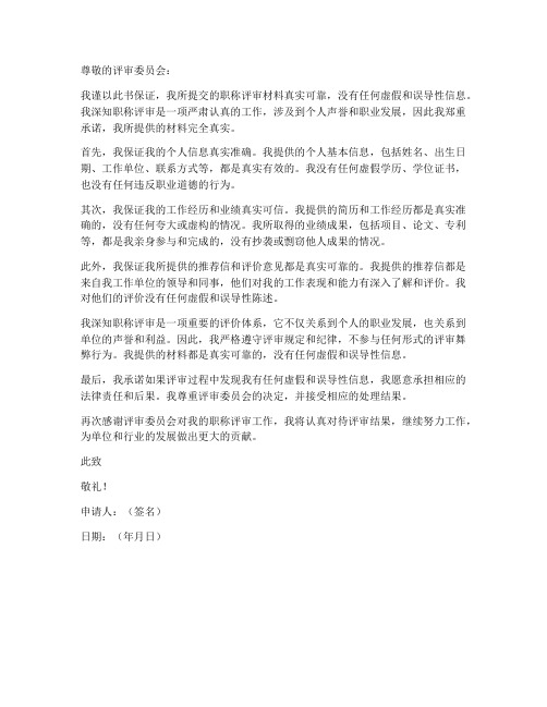 评职称的真实保证书