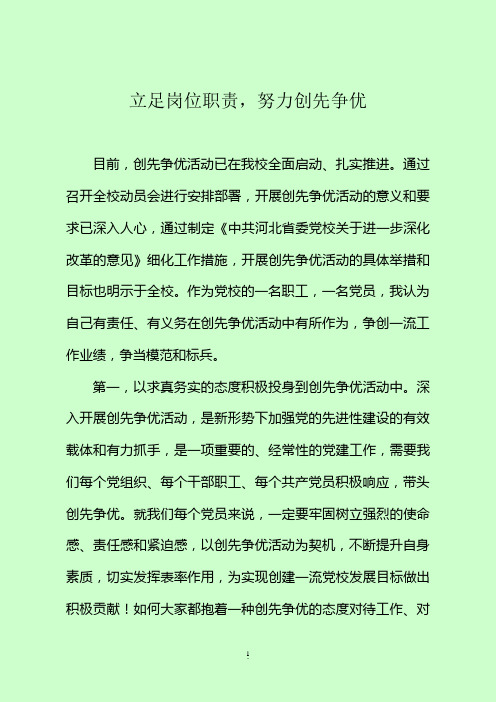 立足岗位职责,努力创先争优