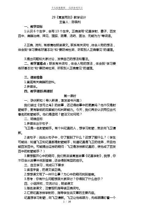电子备课模板(自动保存的)docx