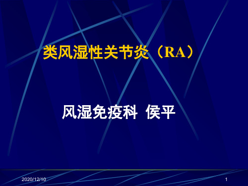 常见疾病 病因与治疗方法——类风湿性关节炎(RA)PPT教学课件