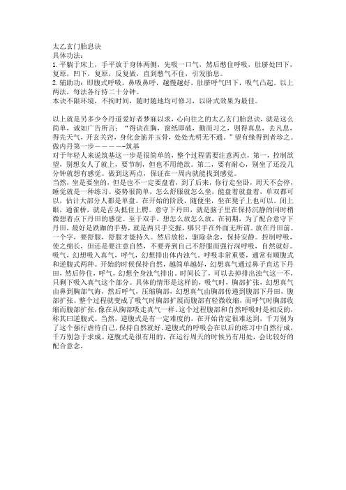 太乙玄门胎息诀