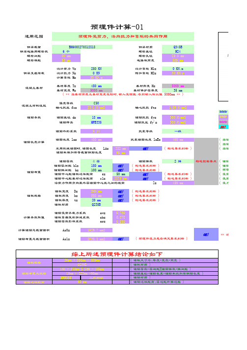 预埋件计算