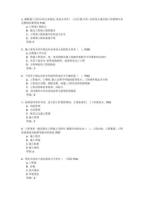2010一级陕西省建造师市政考试技巧、答题原则