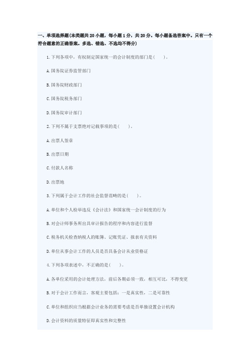 2017年河北会计从业资格考试之财经法规真题题库模拟卷六