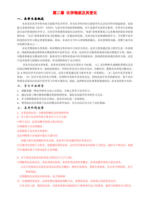 高三高考一轮复习教案第二章 化学物质及其变化(共64页精美word)