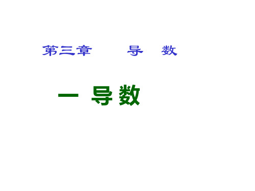 几种常见函数的导数