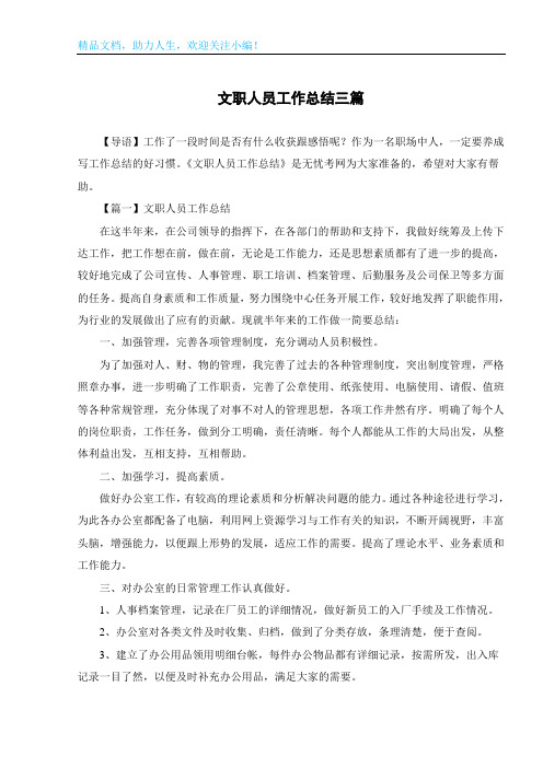 文职人员工作总结三篇
