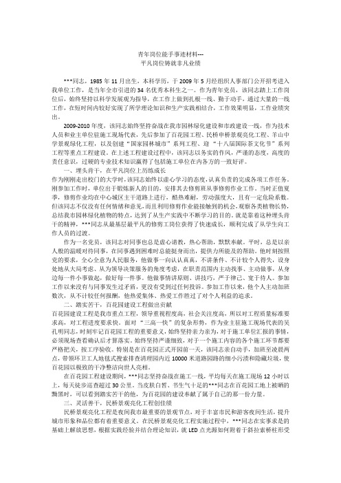 青年岗位能手事迹材料