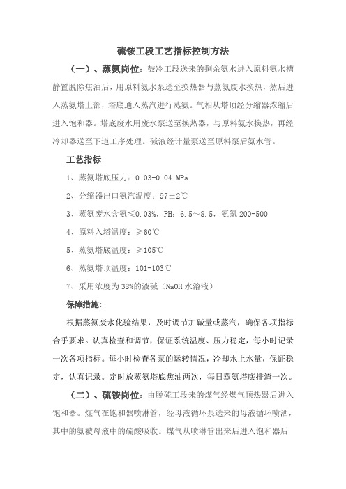 硫铵工段工艺指标控制方法