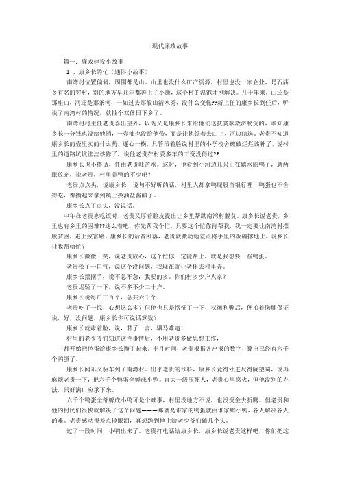 现代廉政故事